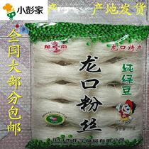 Dragon mouth fans Zhengzong Shandong local special produce bagged 1000 grams of pure green beans convenient powder strips of flower chia powder