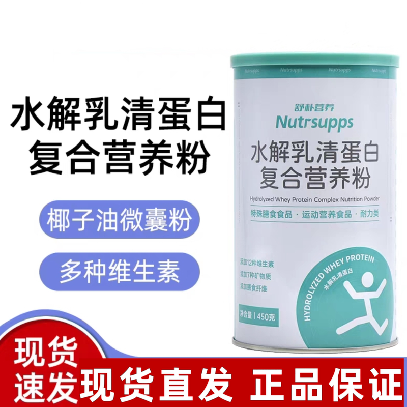 Shupu Nutrition Imported Protein Raw Materials, Short Peptide Hydrolyzed Whey Protein Powder, Animal Protein, Nutritional Supplements for Middle-Aged and Elderly People Shupu Nutrition Imported Protein Raw Materials, Short Peptide Hydrolyzed Whey Protein Powder, Animal Protein, Nutritional Supplements for Middle-Aged and Elderly People