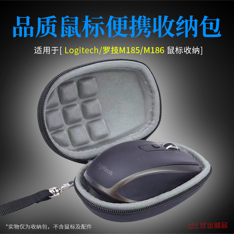 Suitable for Logitech M185 M186 mouse hard shell protective sleeve anti-pressure storage box portable storage bag small mouse box