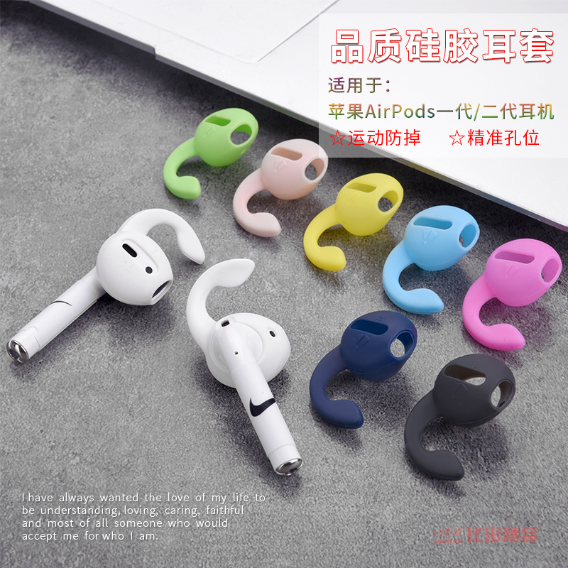 Apply AirPods2 Apple headphone set shark-like motion anti-fall ear cover airpods Bluetooth headphone earbuds