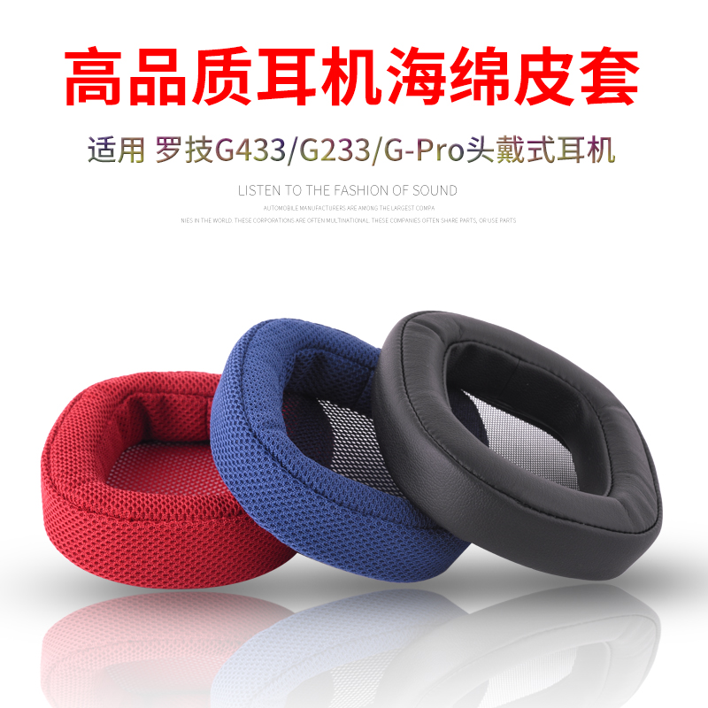 Suitable for rotech G433 G233 G pro headsets headphone sponge cover ear cover headphone cover leather cover
