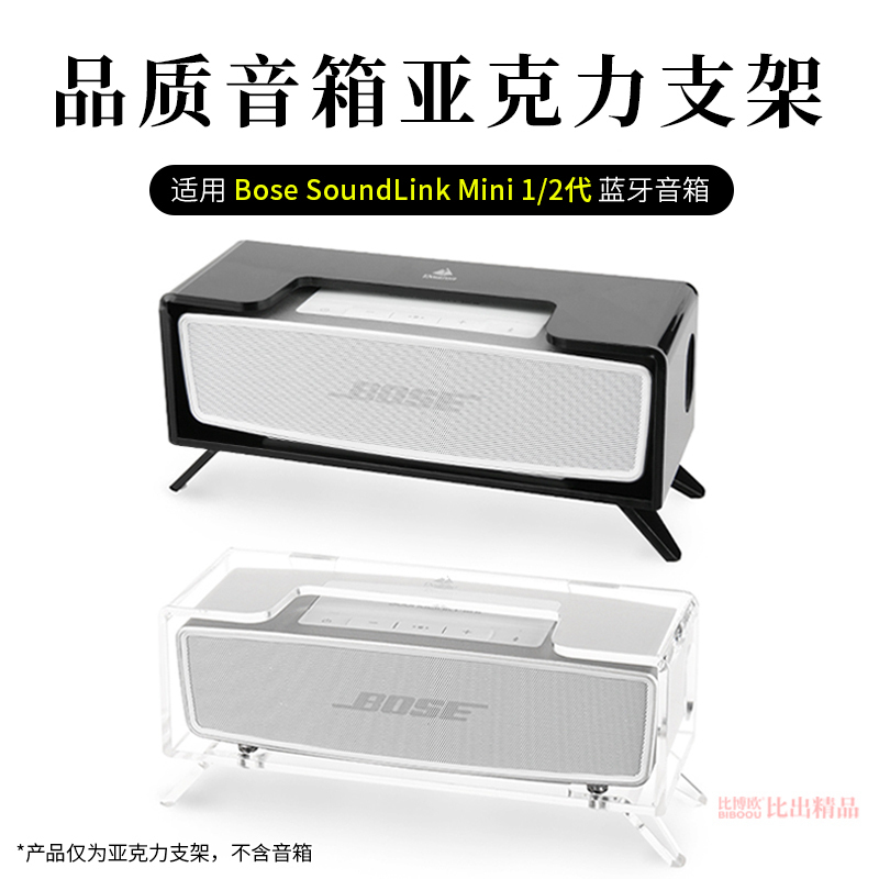 Suitable for Bose Soundlink Mini 1/2 Generation Wireless Bluetooth Speaker Desktop Stand Speaker Stand Suitable for Bose Soundlink Mini 1/2 Generation Wireless Bluetooth Speaker Desktop Stand Speaker Stand