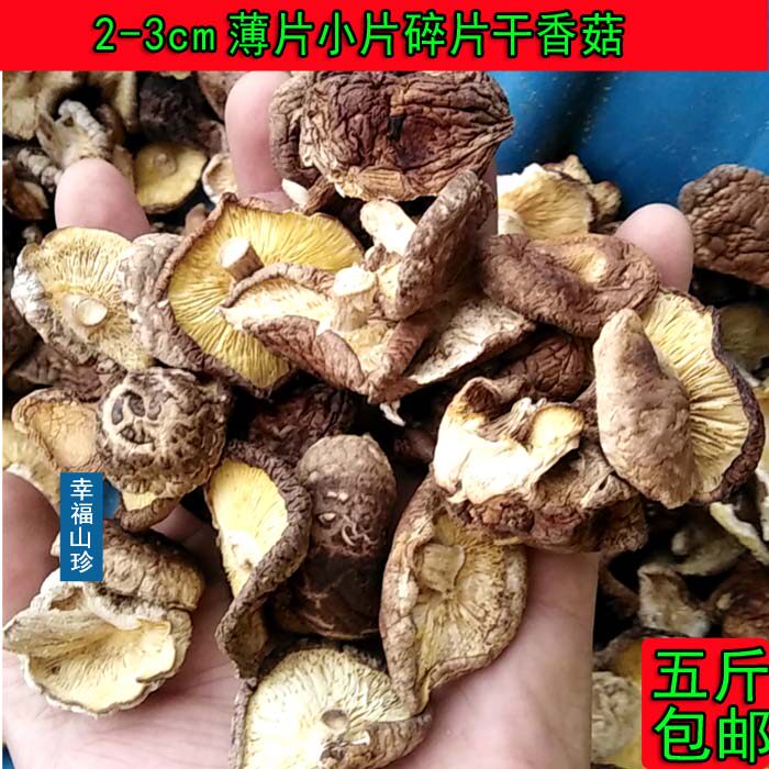 Happiness Mountain Treasures 2-3 5cm flake Flake Filling Canteen Hotel Debris New Goods Dried Mushrooms 500G5 Cati-Taobao