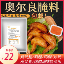 New Orleans Marinade 1kg grilled chicken wings Chicken legs chicken fillet barbecue barbecue seasoning Commercial large package