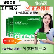 Take a shot 4 Huabai Yan Future Shucai Green Coconut Dietary Fiber Powder 0g*10 vibrato with the same style