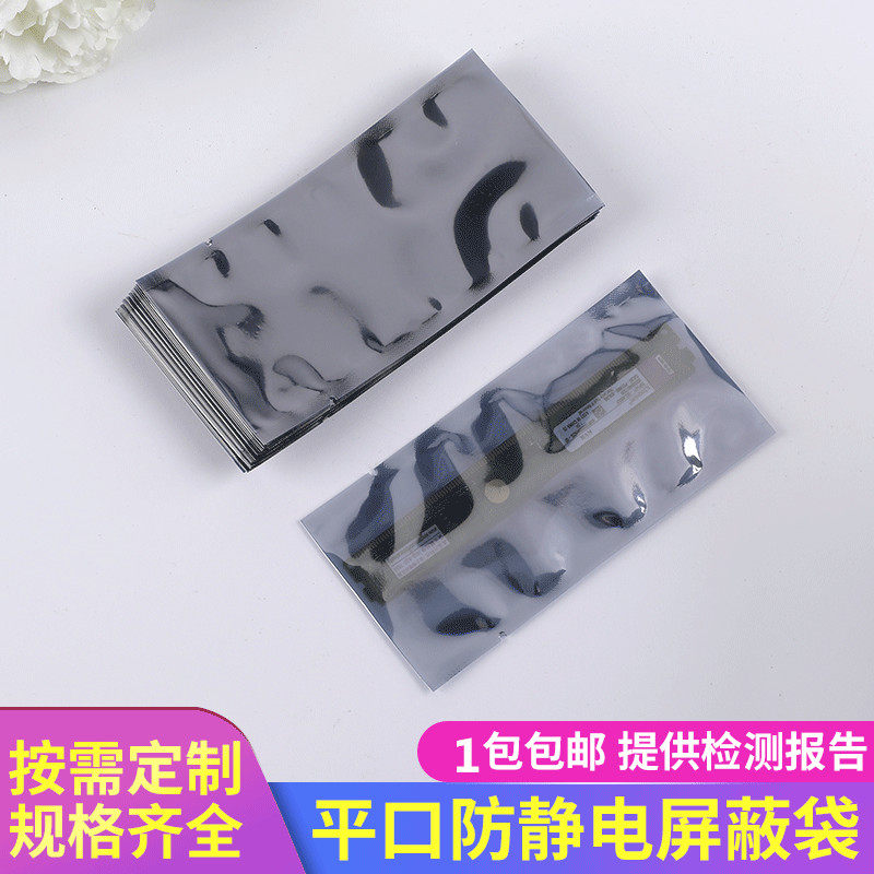 Antistatic shielding bag flat opening electrostatic bag 195 * 350mm plastic bag LED module packing bag can be booked