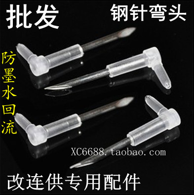 Continuous ink supply system HP HP accessories canon with steel needle long elbow anti-ink circulation