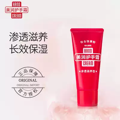 Meirun penetration nourishing hand cream 30g to prevent dry rough massage absorption