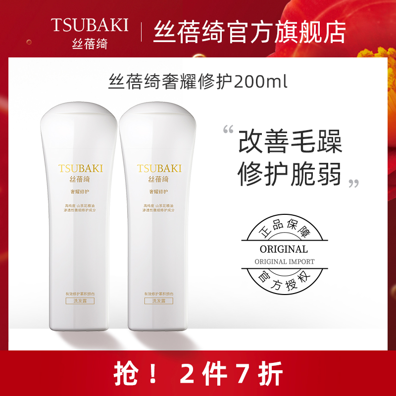 Sparkling Luxury Repair Shampoo Hair Conditioner Repair Damaged Nourishing 200ml Soft Moisturizing