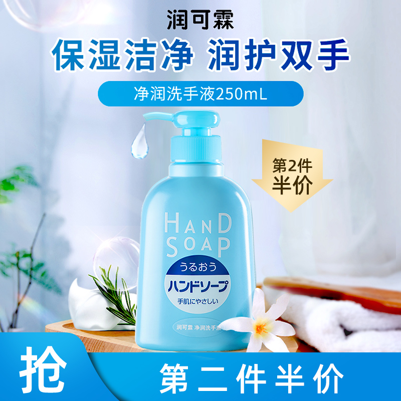 (2 half price) Runable smooth hand sanitizer 250ml water-moisturizing plant mild without injury of skin foam 