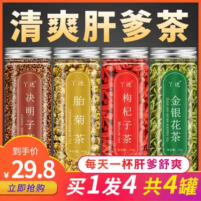 Honeysuckle tea chrysanthemum Lycium barbarum cassia seed tea non-go to Mars ming mu cha fire heat-clearing and detoxifying eye combination stay up all night