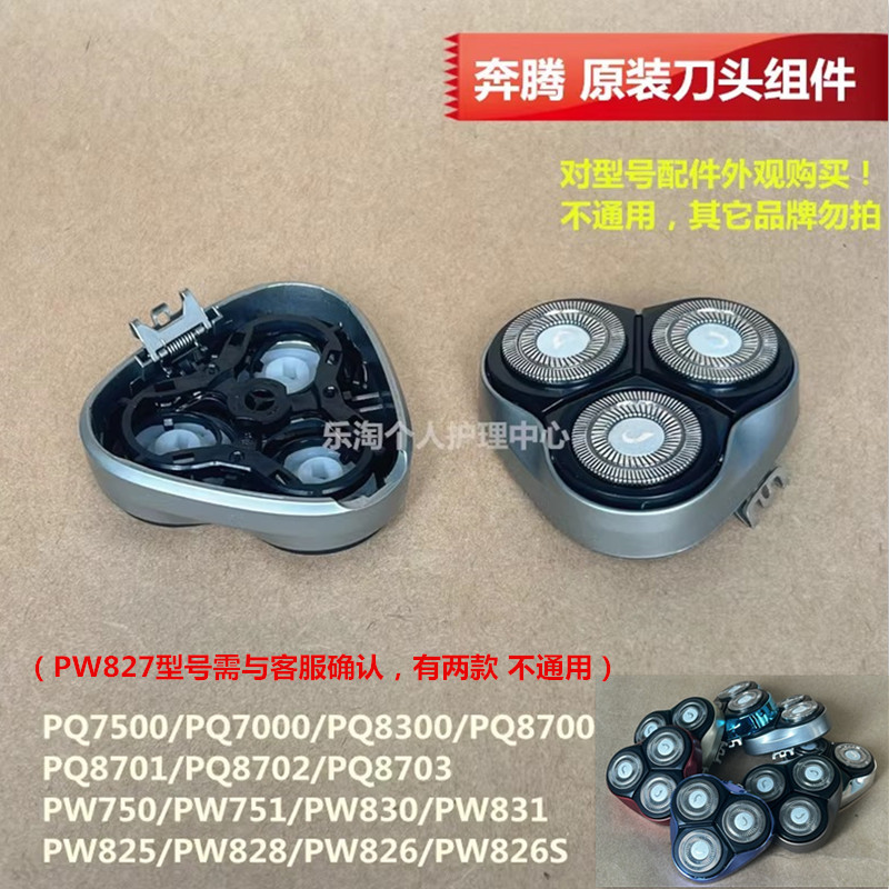 Original Razor Accessories for Philips Pw750/751/830/831/825/826/827 New 828 Complete Blade Head Original Razor Accessories for Philips Pw750/751/830/831/825/826/827 New 828 Complete Blade Head