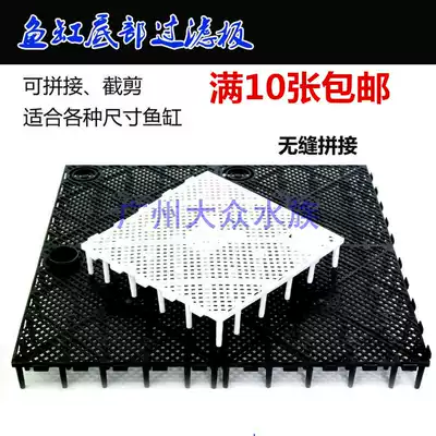 Fish tank bottom filter plate sand laying filter material partition plastic bottom filter plate cleaning fish poop anti-air lift filter