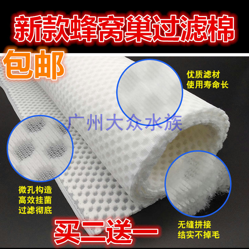 Fish Tank Filter Cotton 3D Beehole Filter Cloth High Density Biochemical Cotton Honeycomb Nest Filter Cotton Wash Without Rotten Water Purification Filter Material