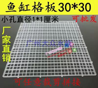 Fish tank bottom filter mesh bottom filter plate mesh separator White grid plate can be spliced 30*30 cm