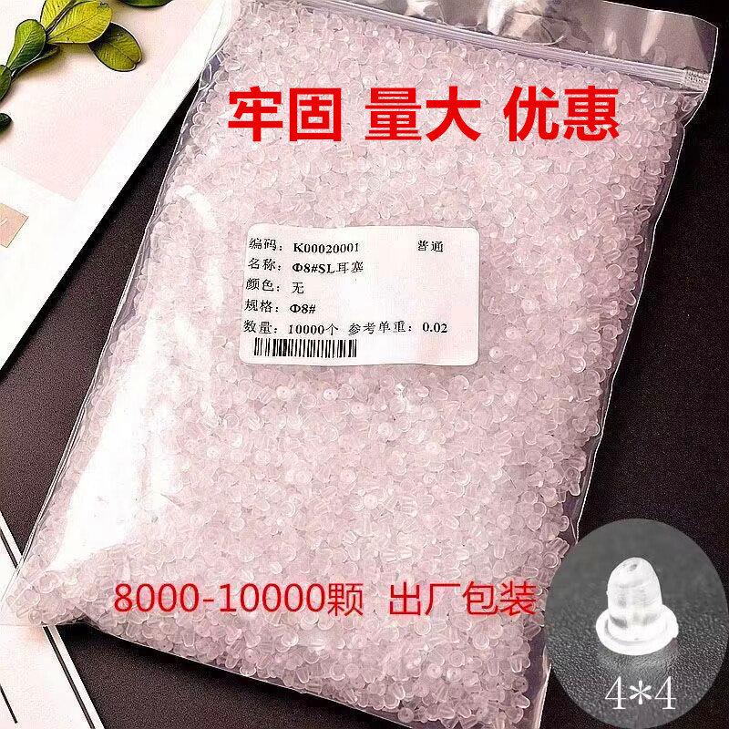 【10,000 Pieces】Diy Anti-Allergy Ear Plugs, Clearance Silicone Ear Studs, Post-Clearance Earrings, Leather Ear Caps