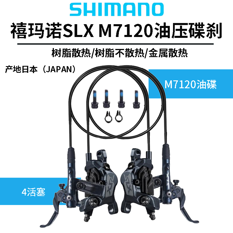 Shimano Slx M7120 Mountain Bike Brake 4-Piston Hydraulic Disc Brake Oil Disc Resin Cooling Oil Brake