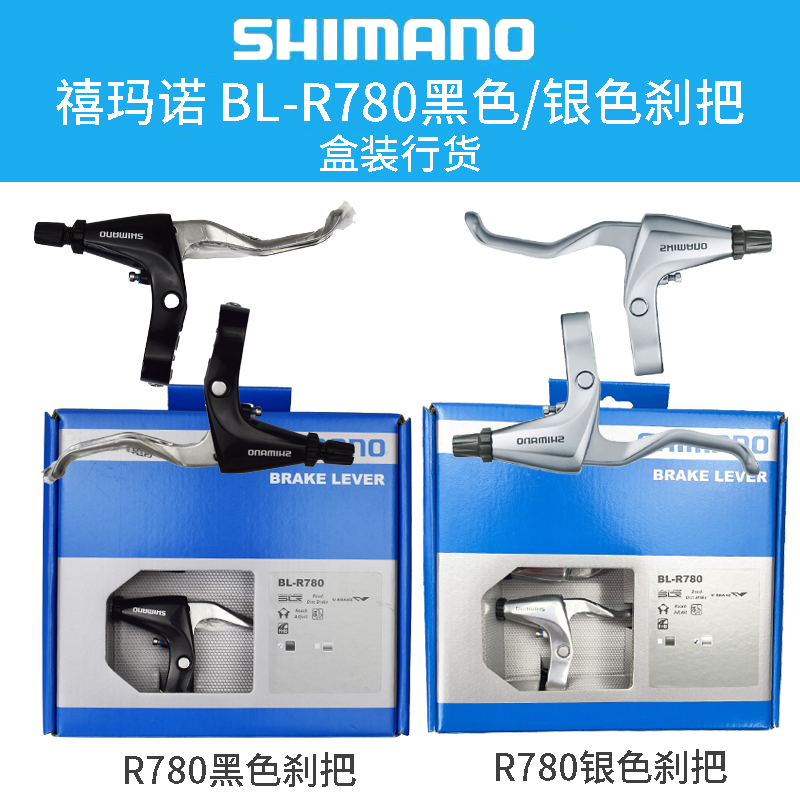 Shimano Shimano R780 Boxed Brake Lever Road/Mountain Flat Handlebar V-Brake C-Shaped Clamp Mechanical Disc Brake