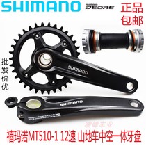 SHIMANO SHIMANO MT510 12-speed 32T34T mountain bike bicycle hollow one-piece tray