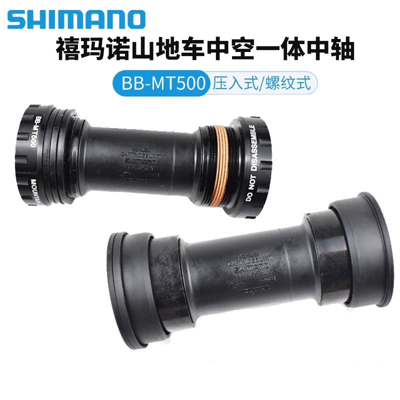 SHIMANO BB-MT500/MT501 горный стиль центральный вал, велосипедный центральный вал, пресс-фит/резьбовой