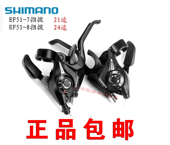 Shimano EF51-7 51-8 finger dial mountaineering bicycle 7 8 speed 21 24 speed transmission