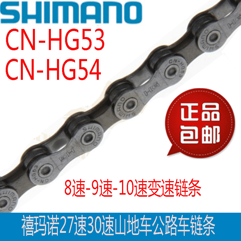 SHIMANO HG53 54 chain road bike mountaineering bicycle 9 speed 10 speed chain 27 speed 30 speed