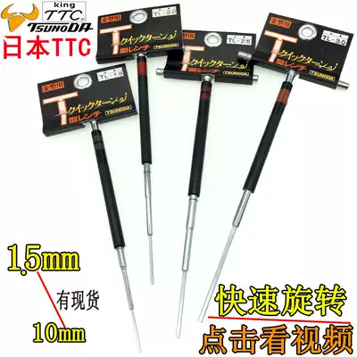 Japan TTC ace T-handle Allen wrench imported quick turn T-type hex wrench 2 5 3 4 1 5mm