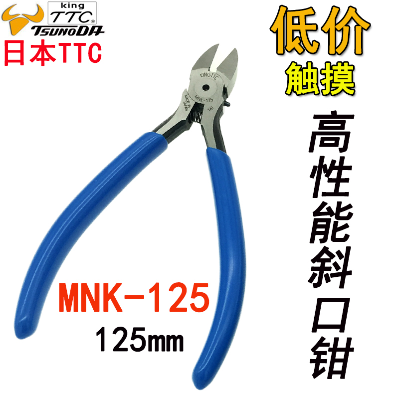 Japan TTC Diagonal Mouth Pliers import Electronic clippers 5-inch 125mm Precision diagonal fitter MNK-125 special price