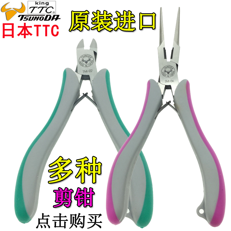 Japan TTC angle field oblique nose pliers water mouth pliers needle nose pliers TM-02 TM-10 01 04 05 06 07 08