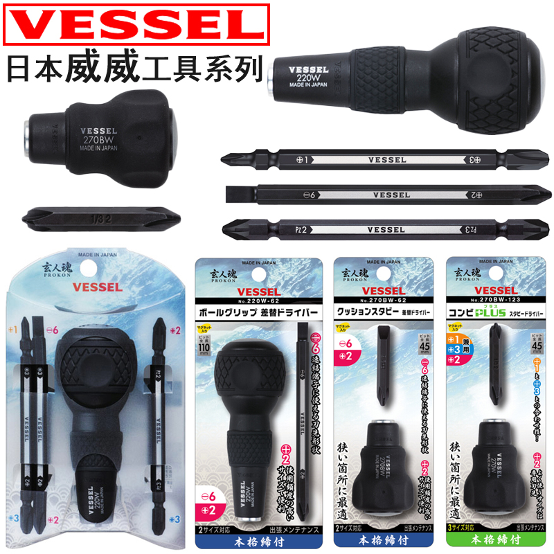 Japan VESSEL Vevey dual-use screwdriver cross-word imported plus hard home swap screw driver composition