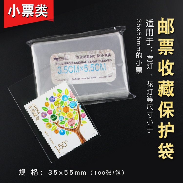 Mintai PCCB Protective Pouch Stamps Protection Bag OPP Bag Transparent Philately small ticket bag 3 5cm * 5 5cm