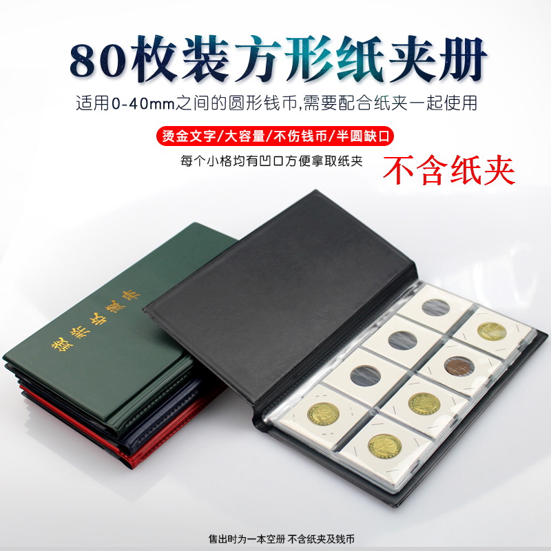 Mingtai PCCB square paper clip book Coin collection book Coin book Ancient copper coin commemorative coin book 80 empty books