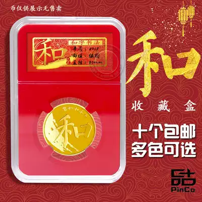 He word commemorative coin collection box protection box identification box 5 yuan calligraphy coin box rating coin gift box empty 30mm