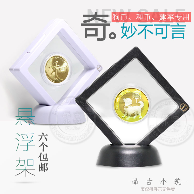 Jianjun 90th anniversary coin collection box Protection box Dog year zodiac and word gift box Suspended display stand send base