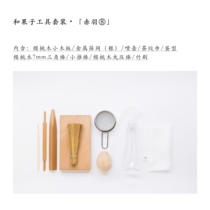 Ichigo-ryu Wagashi Ensemble doutils en bois de cerisier pour débutant lavable (Akaban Hachi)