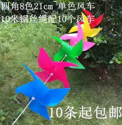 Four-leaf solid color rope thick matte windmill outdoor scenic area hanging decoration advertising real estate corridor pull car