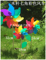 Wooden pole seven-leaf color windmill Childrens toys gifts Outdoor floor decoration advertising Real estate property layout