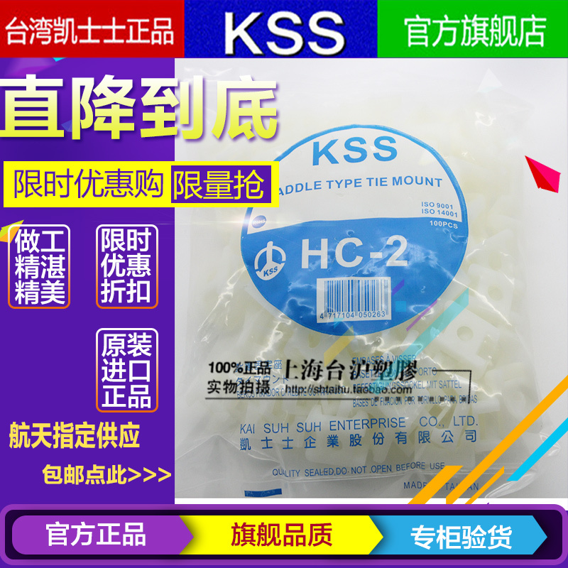 Imported from Taiwan Kss Nylon Cable Tie Holder Hc-2 Saddle Type Cable Tie Holder 100Pcs Imported from Taiwan Kss Nylon Cable Tie Holder Hc-2 Saddle Type Cable Tie Holder 100Pcs