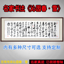 Chairman Mao Zedong Poetry Qinyan Spring Chebei Guozhuang Phonographic Calligraphy Office Handwritten True Living Room