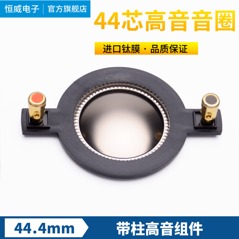 High quality 44 4mm treble voice coil 44 Core alt driving head titanium soundfilm 44 5 horn horn coil