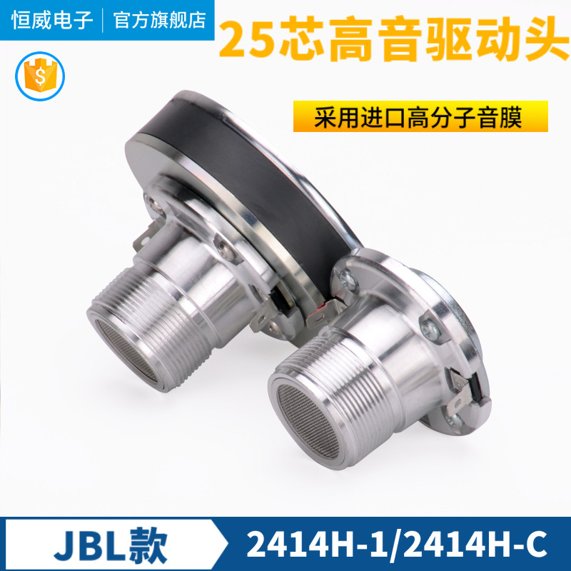 High quality 25-core treble drive head JBL2414H horn 25 4 treble voice coil professional stage sound