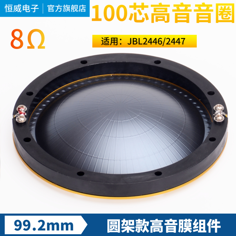 JBL2446H 2447H 2450H imported high-sound titanium film 100 core high-sound ring 99 2 high-sound coil