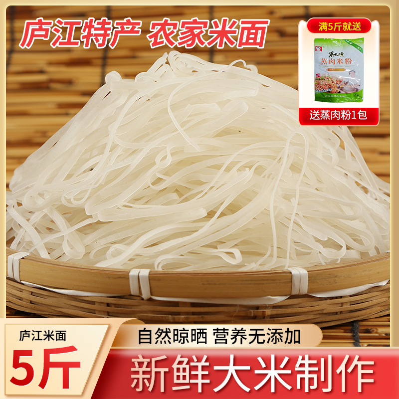 5 jin Anhui Lushan Cottage Rice Noodles Yang Mi Noodles Three Rivers Dry Rice Noodles Moon Noodles Noodles-Taobao