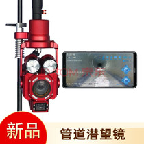 Pipe periscope view municipal pipe wireless pipe Periscope