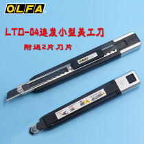 Japan OLFA Small Number Even Hairdressing Knife LTD-04 Multipurpose Knife Wallpaper Knife Import Sharp Black Steel Mesocutter