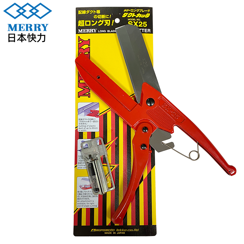 Japan Fast Force MERRY SX25 plastic scissors 45 degrees groove scissors cutting tube scissors strip blade X25