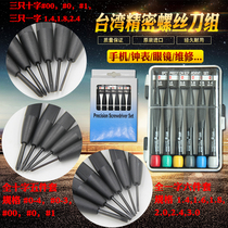 Quick Work Precision Screwdriver Small Screwdriver Group Screw Batch of Cross I Watch Glasses Change Cone Screwdriver Suit Batch