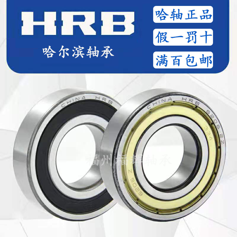 Authentic Harbin HRB Bearing 6212 6213 6214 6215 6216 6217 6218 6219-2RZ