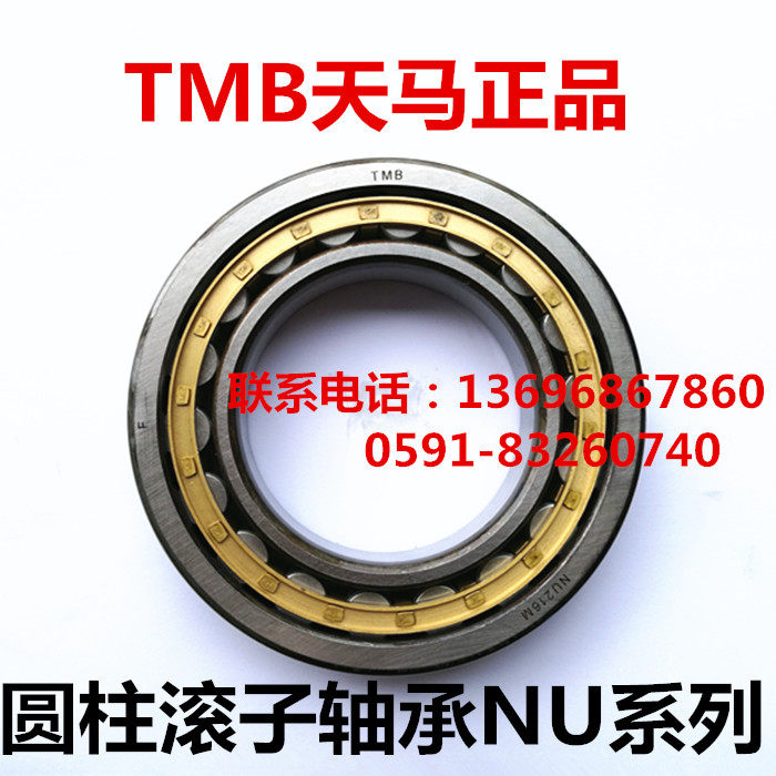 Original day horse TMB cylindrical roller NU214M NU214M NU215M NU217M NU218M NU218M NU218M