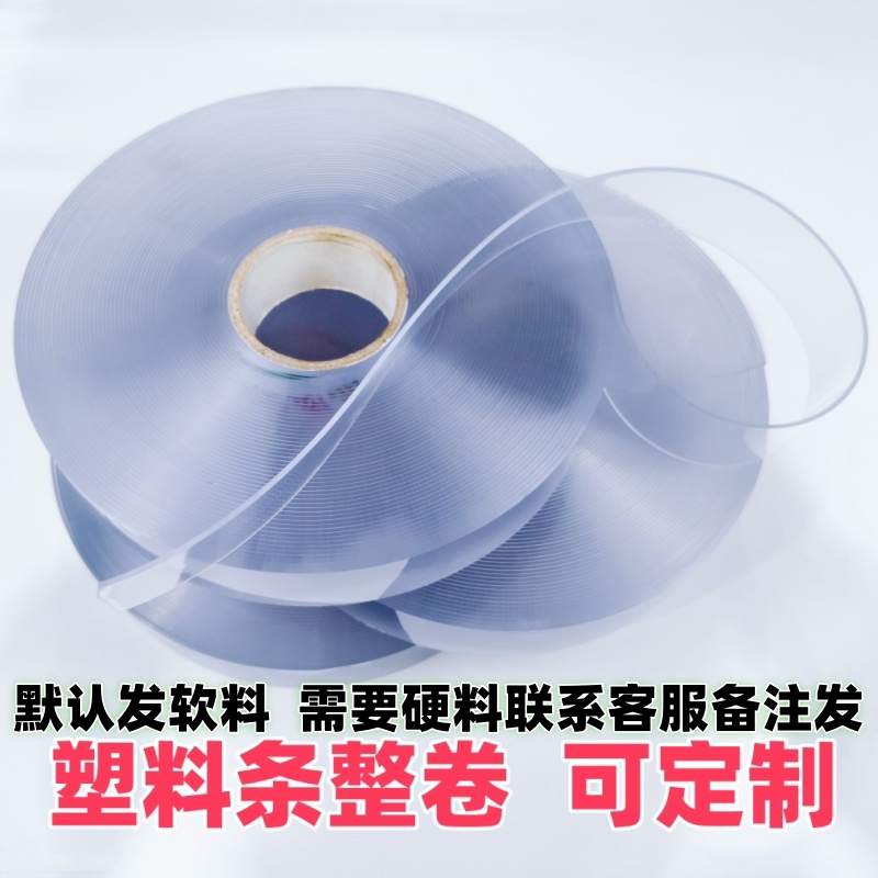 pvc软塑料条聚乙烯透明软片带塑胶片彩色条各种厚度宽度定制